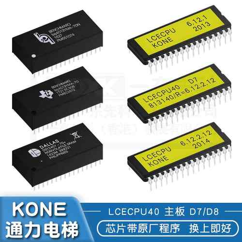 巨人/通力电梯LCE芯片 nvram D8 主板D8芯片 ds1245y-70 通力芯片