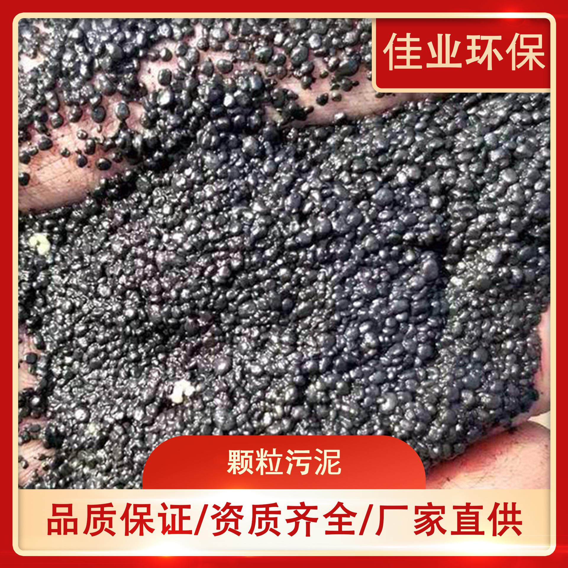 颗粒污泥污水处理生物填料厌氧颗粒污泥活性菌种菌剂生化池