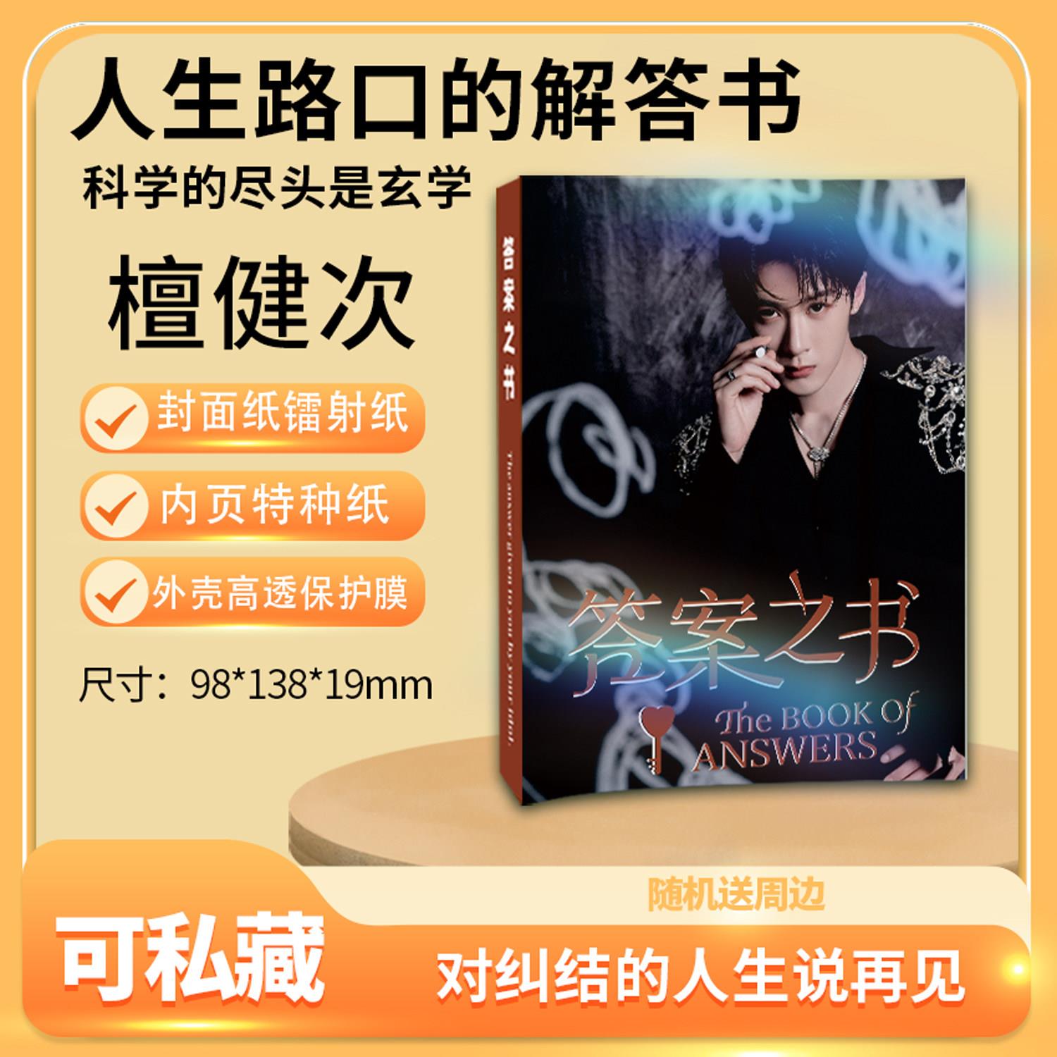 檀健次周边答案之书写真集高清照片全新定制纪念收藏创意杂志礼物