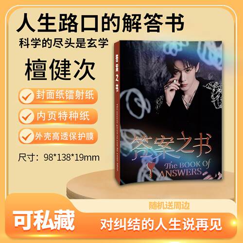 檀健次周边答案之书写真集高清照片全新定制纪念收藏创意杂志礼物