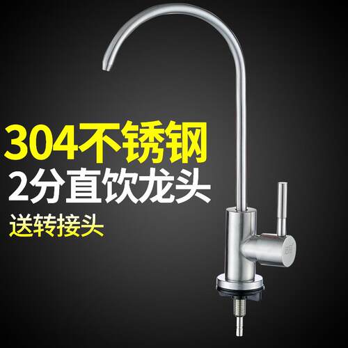 2分直饮水龙头净水器细水嘴304不锈钢厨房家用纯净水机过滤器配件
