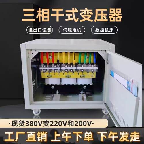 三相380v变三相220v200v三相干式变压器10KVA15202530406080K