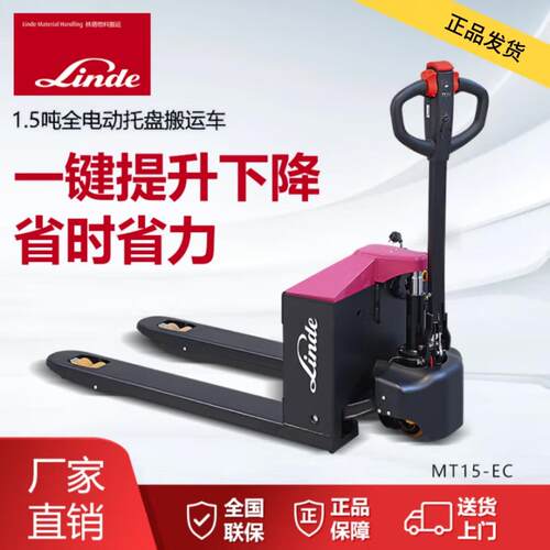 Linde林德叉车电动地牛1.5吨24V65AH铅酸电池托盘搬运叉车MT15-EC
