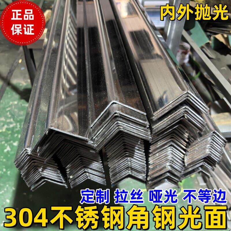 304不锈钢角钢光面亮面抛光不锈钢角铁哑光拉丝万能角钢不等边6米