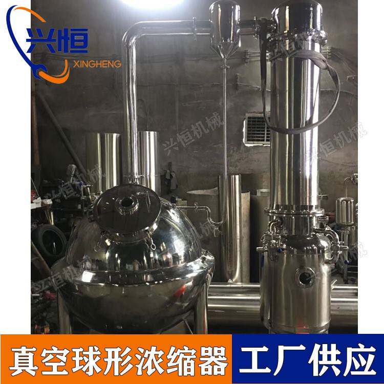 高效节能废水蒸发器球型刮板浓缩器不锈钢球形浓缩罐
