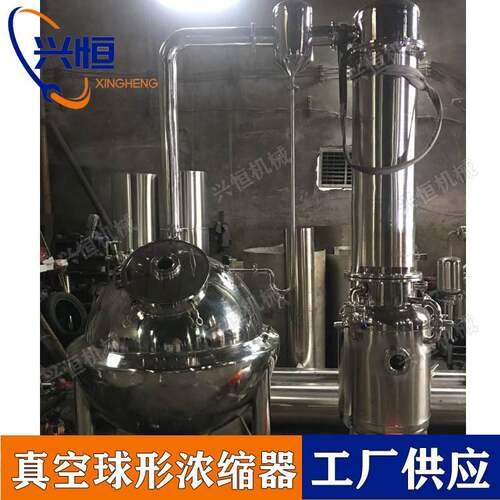 高效节能废水蒸发器球型刮板浓缩器不锈钢球形浓缩罐
