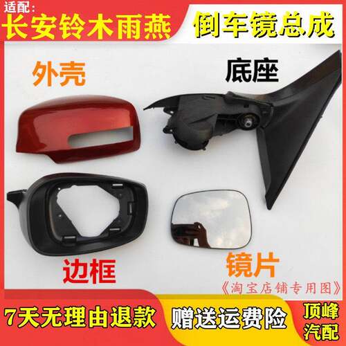 适配铃木Swift后视镜盖总成车外后照镜盖反光镜外壳后照镜镜片