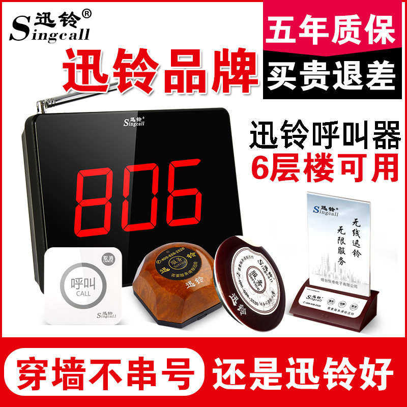 迅铃无线呼叫器茶楼餐厅棋牌室包厢会所讯铃呼叫机服务铃套装,办公设备/耗材/相关服务,无线呼叫器,淘宝优惠券,粉丝福利购,淘宝优惠卷