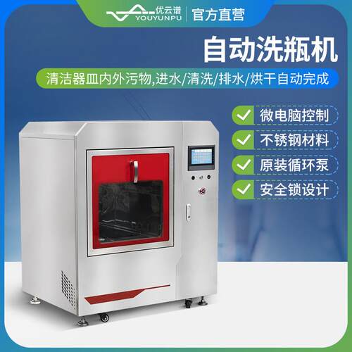 全自动洗瓶机实验室器皿清洗干燥设备试管烧杯玻璃瓶洗瓶机冲瓶机