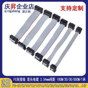 FC灰排线电缆AVR连接线FC-2.54mmLED屏连接JTAG下载线6-64P可订制