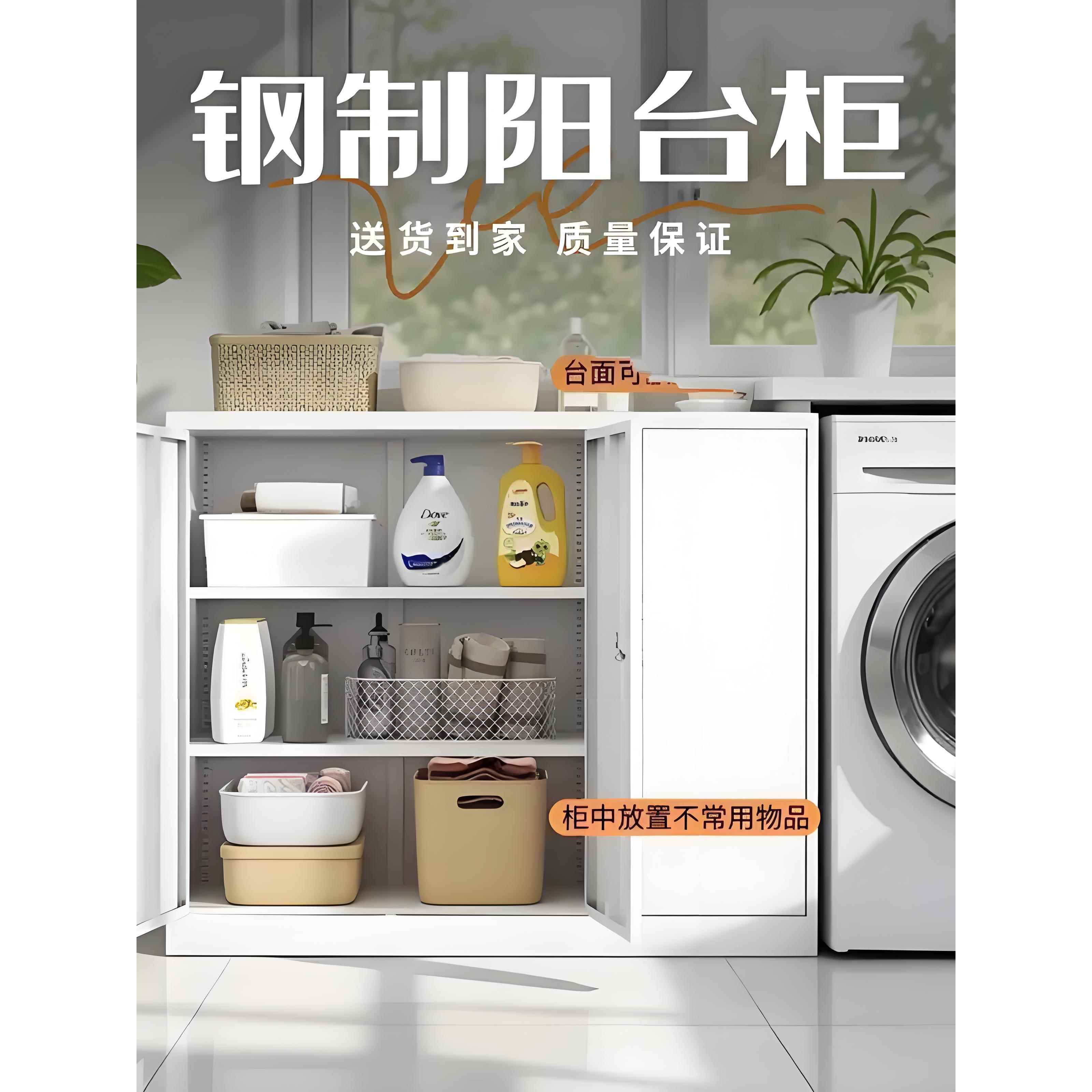 钢阳台储物柜防水防晒大容量储物柜紧邻家用洗衣机户外多功能柜