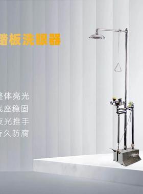 防冻复合式冲淋小踏板排空高配洗眼器AH30-5012A