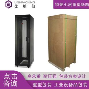 重型防水工业包装 箱工业七层瓦楞 厂家箱设备包装 箱特硬纸周转包装