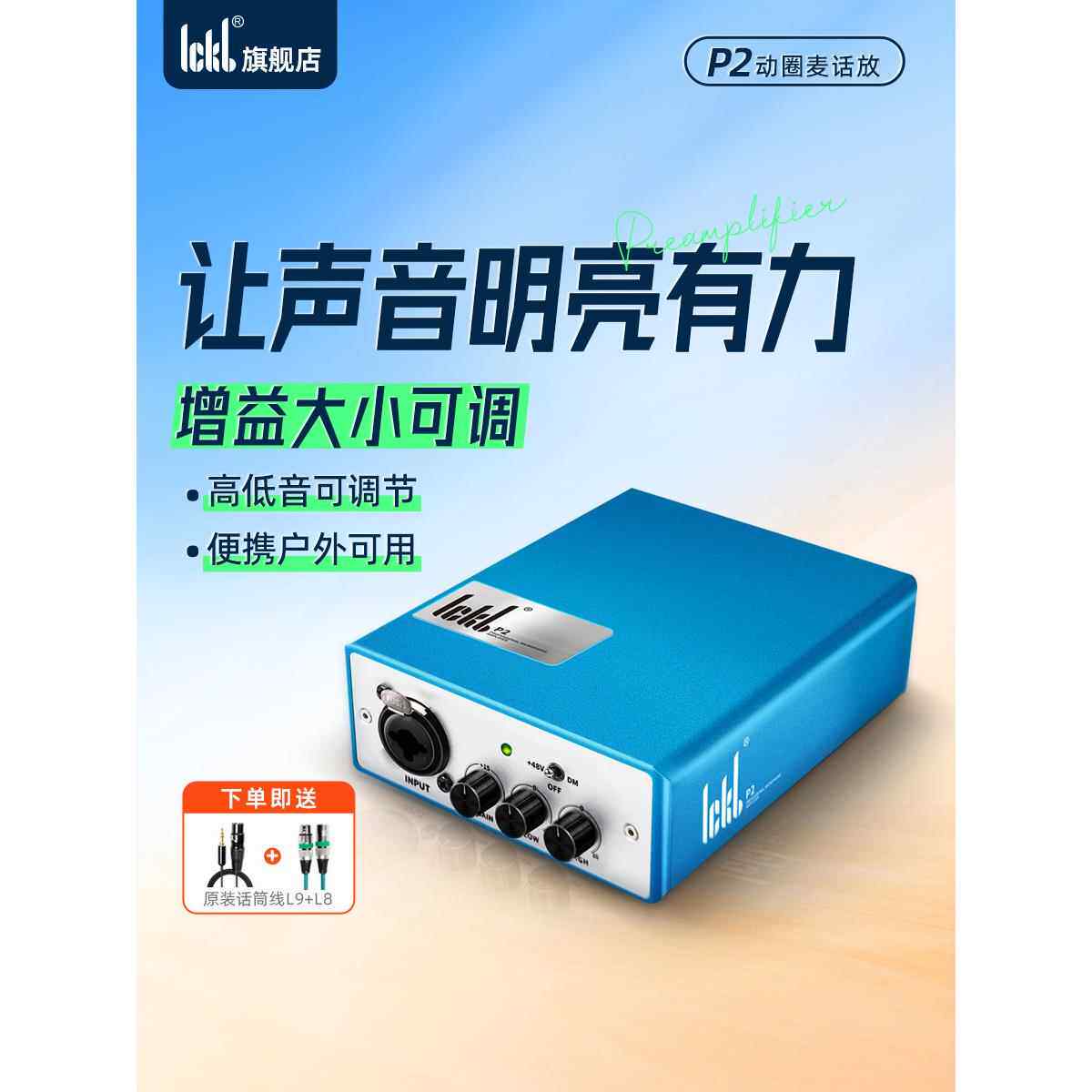P2动态麦克风放大器独立的专业前动态麦克风声卡录音增益放大器