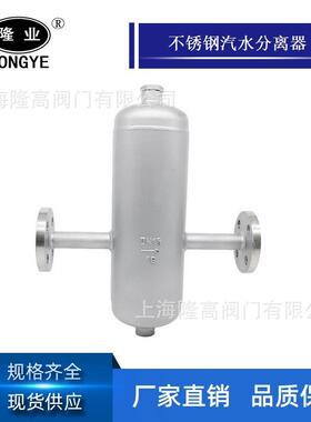 不锈钢汽水分离器AS7-16P不锈钢油水分离器DN15-200