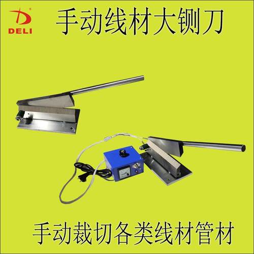数据线 线手动冷热大铡刀电线 线电缆带齿切刀裁切刀尼龙编织线