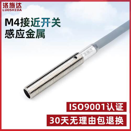新款M4迷属你微小传型圆柱接近开关N感器 金感应开关DC直流三线PN