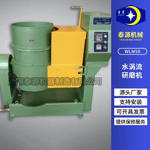 LM50涡流式研胶磨机实用磁WLM50W力抛光机涡流饰研光磨橡去毛刺抛