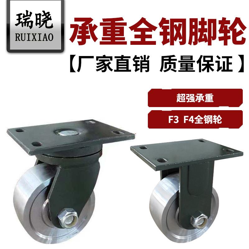 脚轮超重型6寸10寸钢轮承载1-2.5吨万向轮