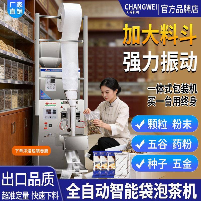 全自动袋泡茶包装机茶叶粉末材种子调料食品自动分装封口机