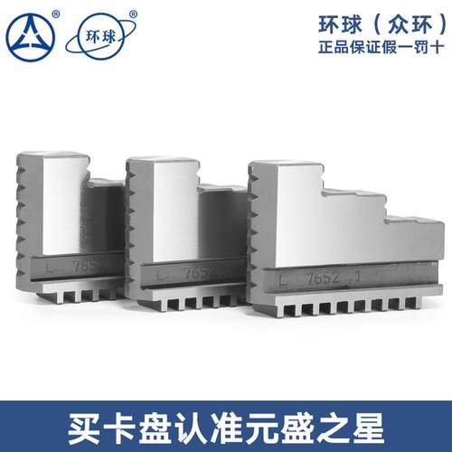 环球夹头卡爪三爪正爪反爪软爪卡脚车床分离爪80 100 125 200 250