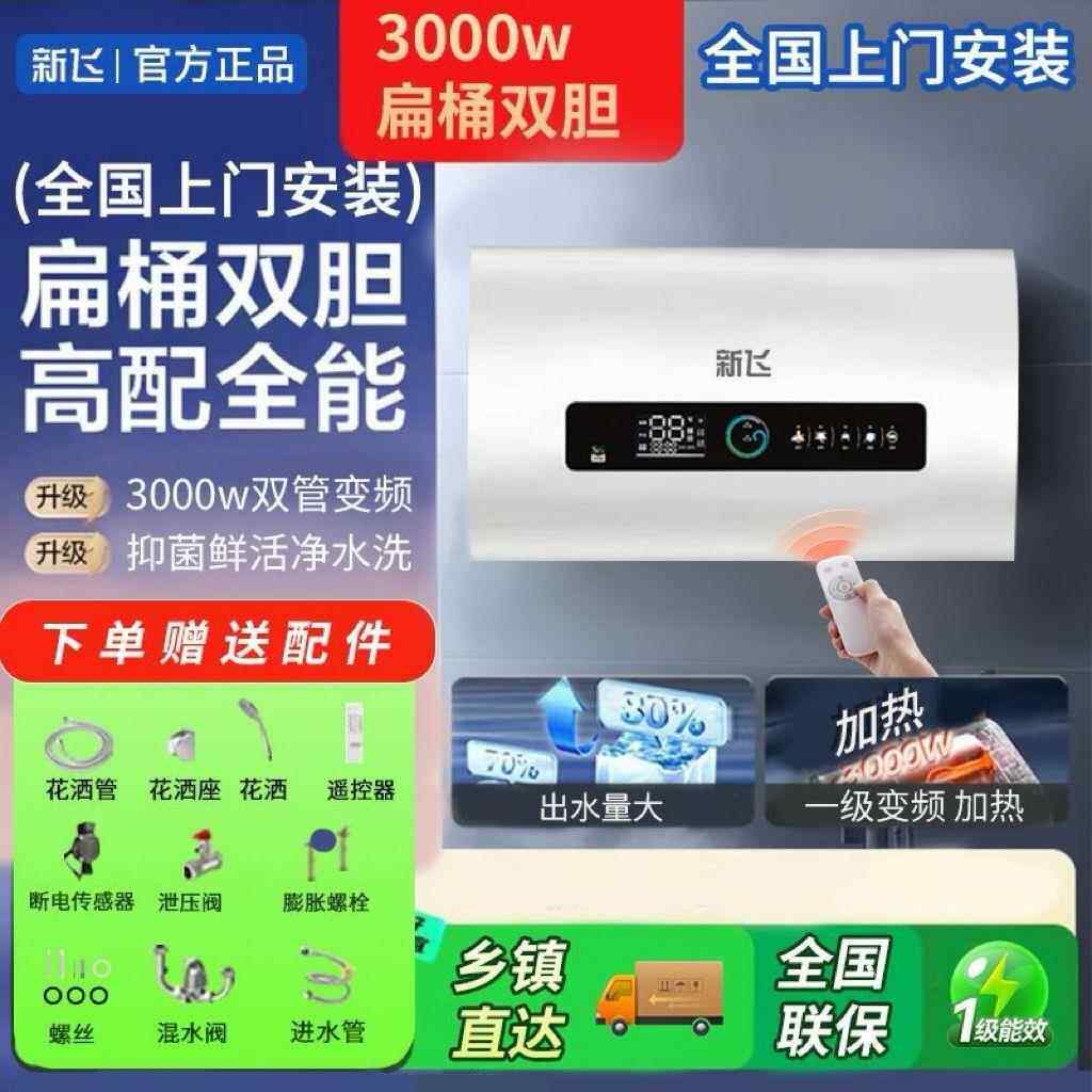 上门安装新飞热水器电家用卫生间扁桶圆桶小型储水式电热水器60升