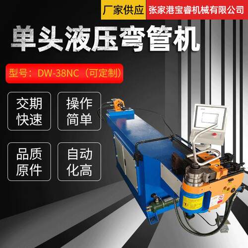 单头液压弯管机厂家直供不锈钢管DW-38NC单头液压弯管机