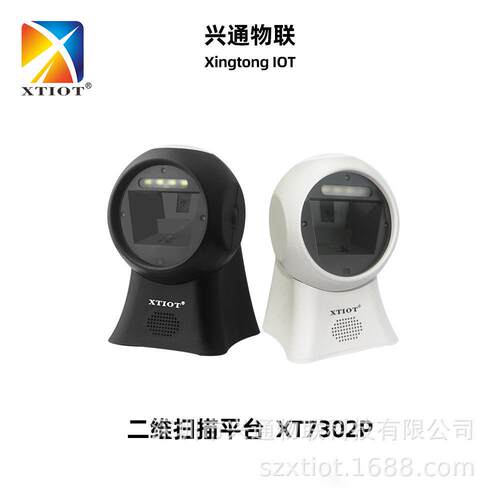 兴通XT7302P流水线自动扫码器品条码扫描器二维码读取器