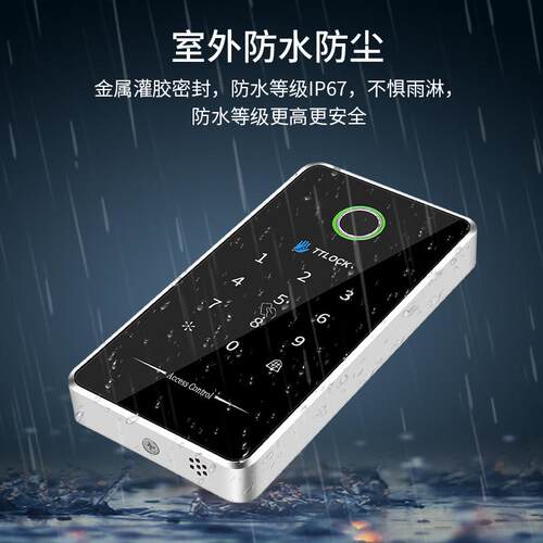 通通指纹防水门禁手机APP磁力锁电插锁密码刷卡智能玻璃门办公室