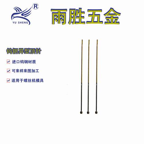 东莞雨胜冲压六角冲针镀黄钛冲棒直身六角模具SKH-55材质