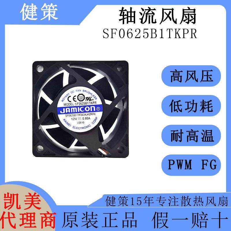 Jamicon凯美6025直流SF0625B1TKPR低功耗低噪音12V轴流风扇
