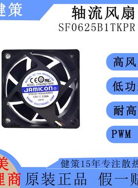 Jamicon凯美6025直流SF0625B1TKPR低功耗低噪音12V轴流风扇