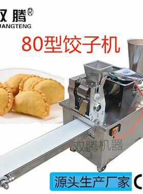 出口饺子机厂家80型饺子机小型水饺机馄饨机咖喱锅贴饺子机模具