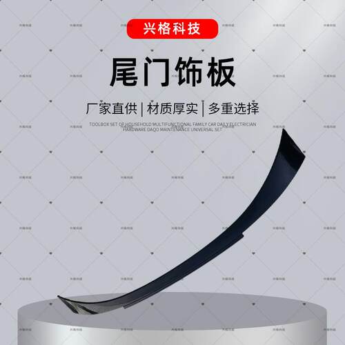 狮铂拓界汽车尾门饰板87310-R4000车身后门装饰板 后牌照板饰条