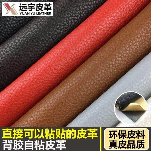 加厚自粘皮革沙发皮床椅翻新修补贴汽车内饰改装室内软包装饰皮料