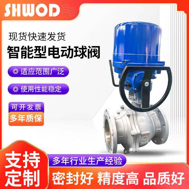 称氟电动球阀清仓全通径 碳钢电动法兰球阀智能手电一体 一件起批