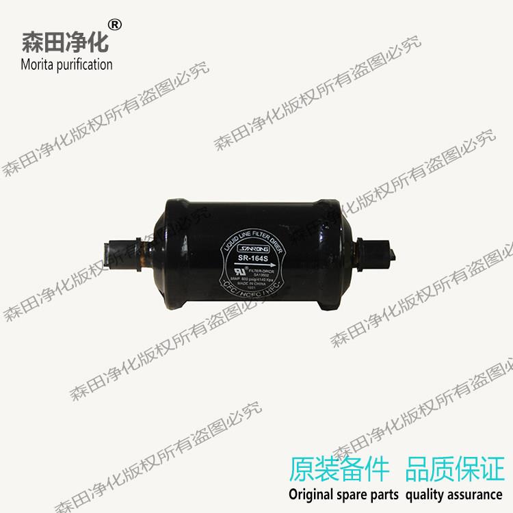 干燥过滤器164 307 冷干机专用 冷水机 冷藏库 冷柜