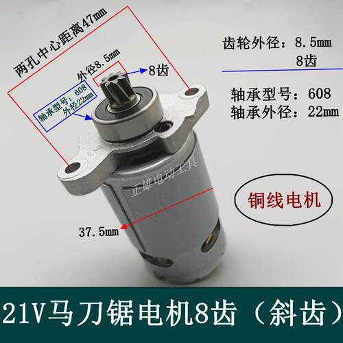 马刀往复锯小型锯多功能锯子伐木锯21V电机8齿 21V马刀锯斜齿电机