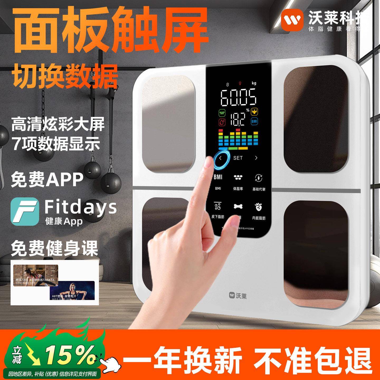 沃莱体脂秤体重秤电子秤家用小型精准称体重家用体脂称减肥称专用