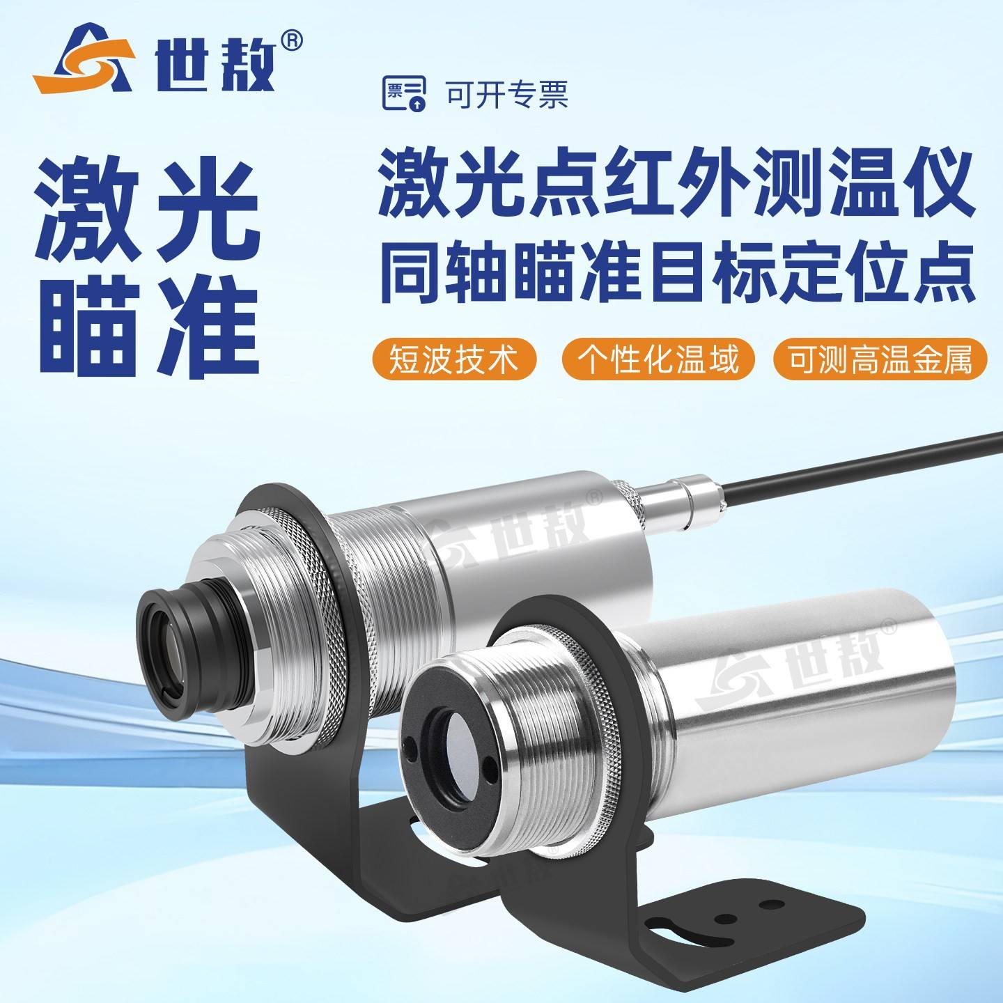 世敖|在线式激光点红外线测温仪工业温度传感器探头短波测金属