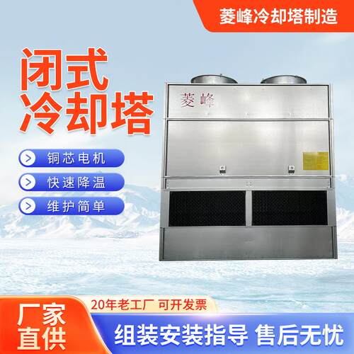 304不锈钢封闭式冷却塔冷水塔工业密闭式冷却塔盘管散 热水塔