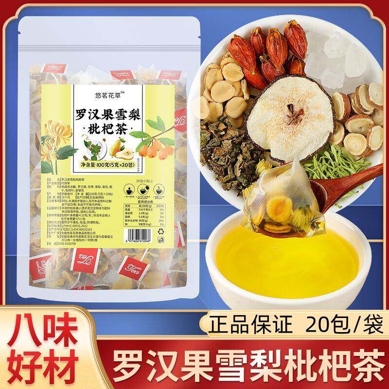 罗汉果雪梨琵琶茶枇杷茶叶雪梨茶甘草金银花菊花泡茶水喝秋冬清润