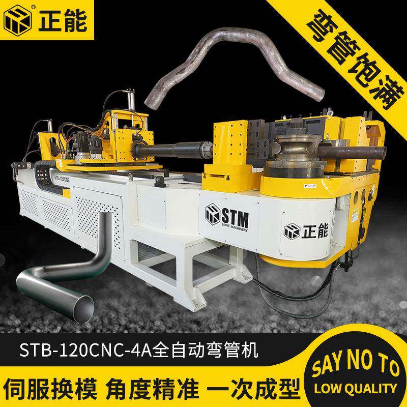 120CNC-4A全自动弯管机数控弯管机圆管方管不锈钢弯管机折弯机