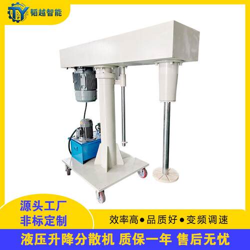 11kw液压升降高速分散机工业型单轴变频调速乳胶漆涂料液体分散机