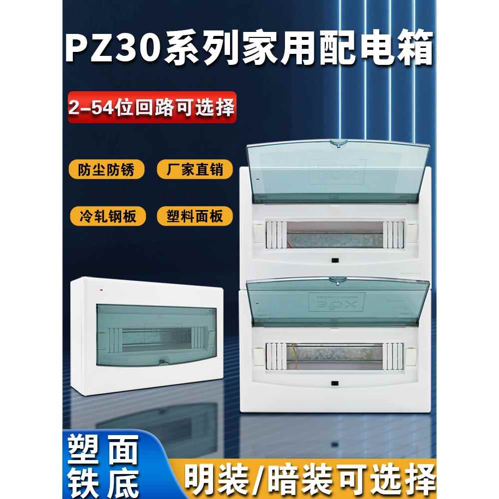 家用明装暗装空气开关箱漏电开关保护盒室内强电布线箱pz30梅兰箱