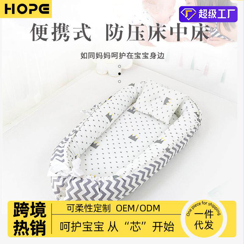 便携式可拆卸简约婴儿床中床bb初生婴儿防压纯棉套婴儿床