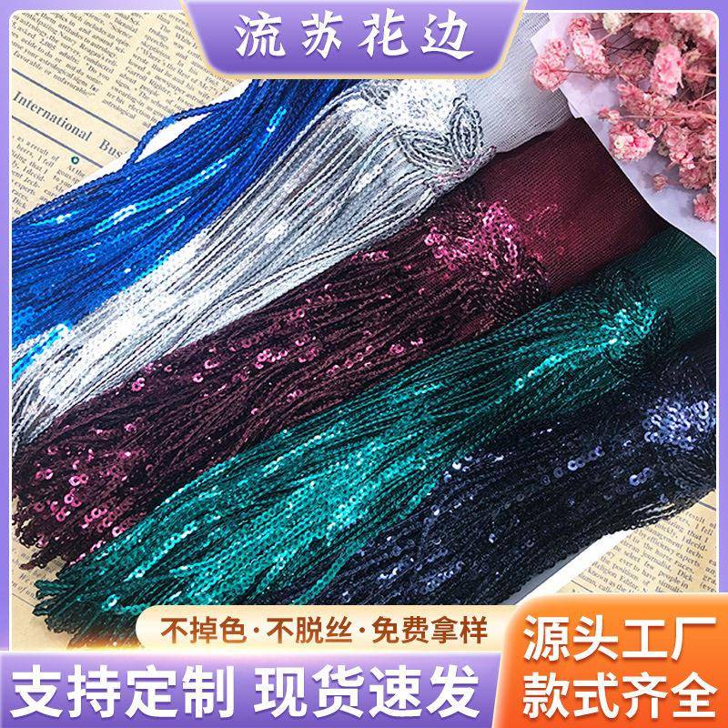 广州厂家珠片花边流苏排须 舞台服饰抱枕窗帘刺绣亮片花边织带条