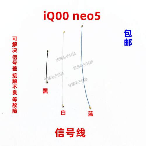 适用vivo iQOOneo5天线iQ00 neo5手机送话小板连接主板信号同轴线
