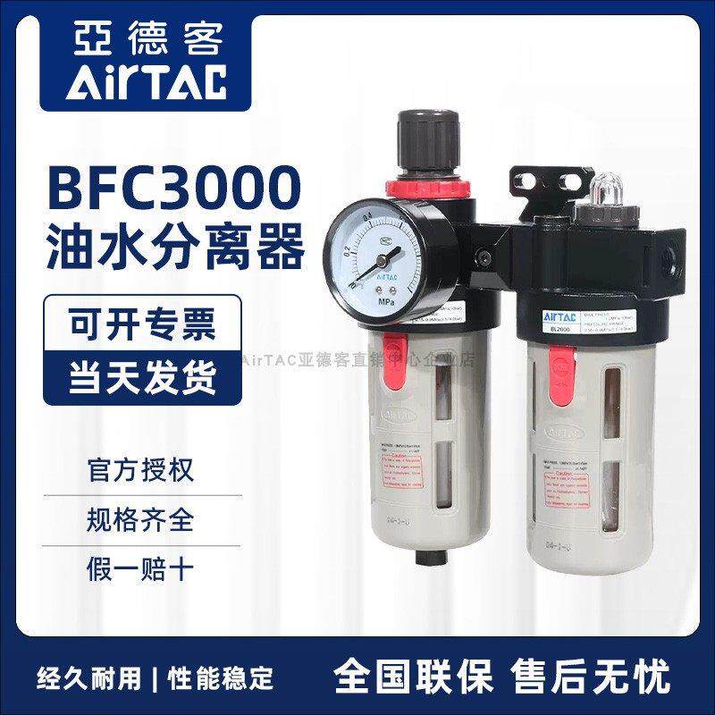 现货原装亚德客 二联件 过滤器 BFC30001 BFC3000A1 BFC3000M1