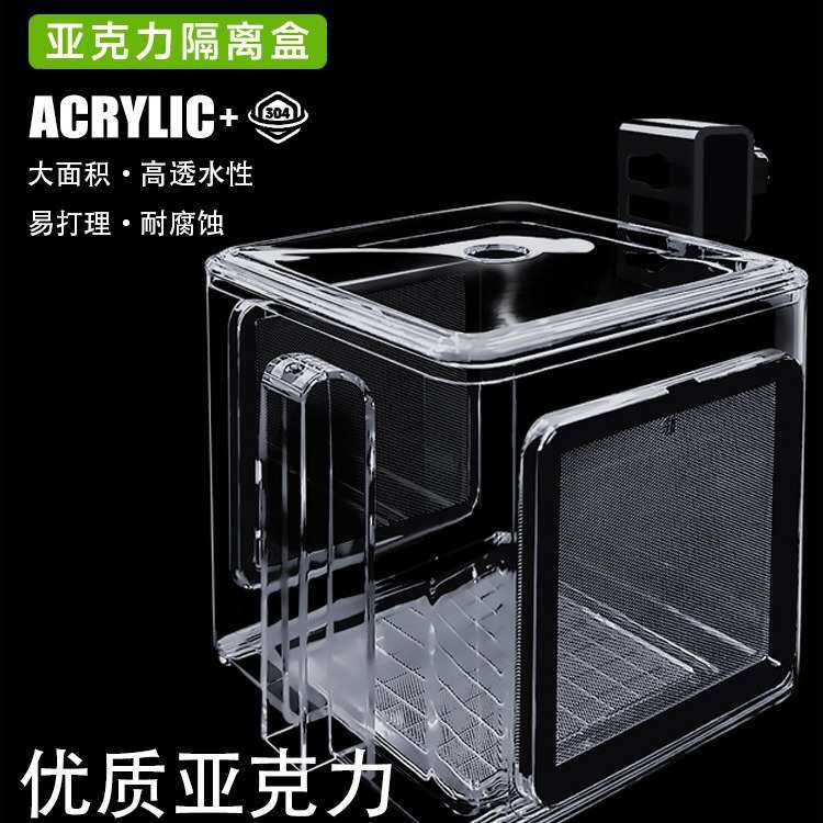 热带鱼盒亚克风盒隔离鱼苗小和生长幼鱼孔雀鱼鱼缸力碧水,宠物/宠物食品及用品,桌面缸,淘宝优惠券,粉丝福利购,淘宝优惠卷
